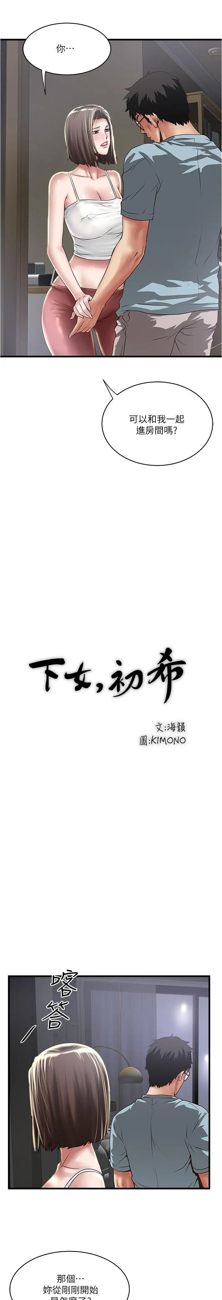 下女,初希第73話-被撕爛的緊身褲