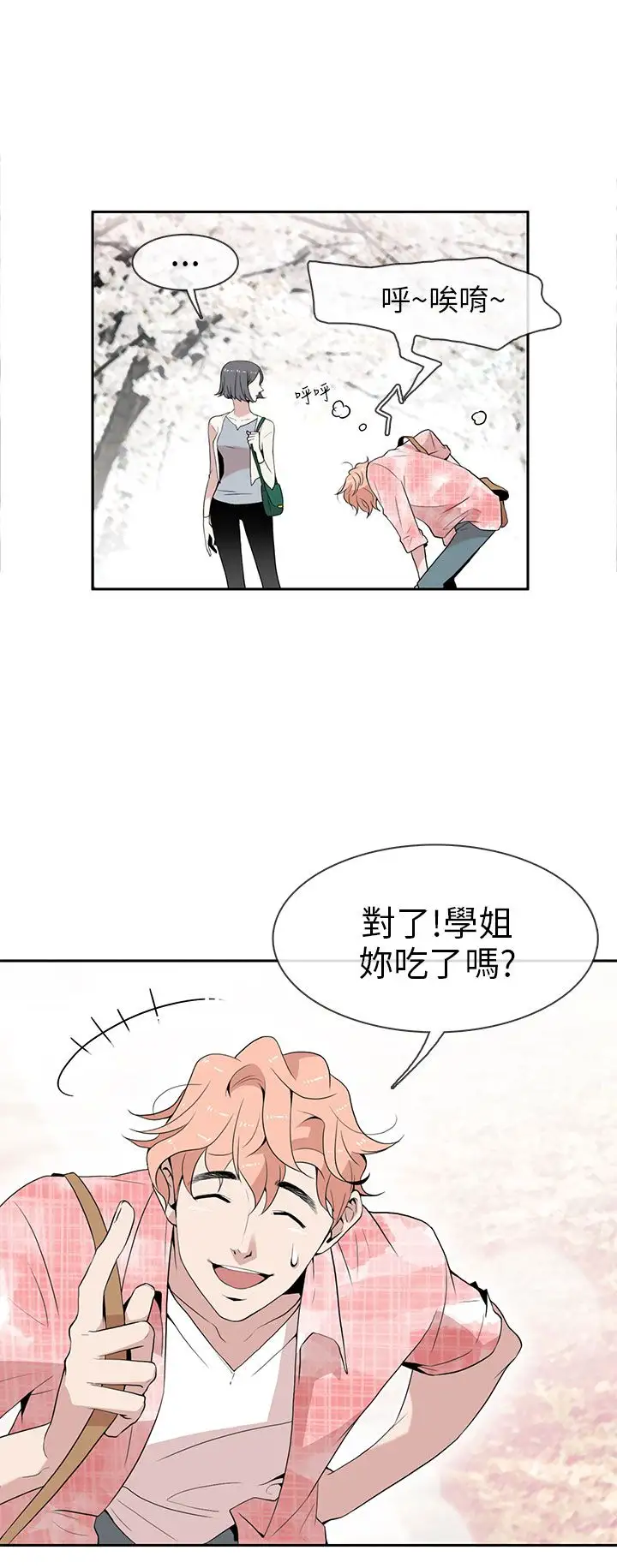 你好!冬天第1话