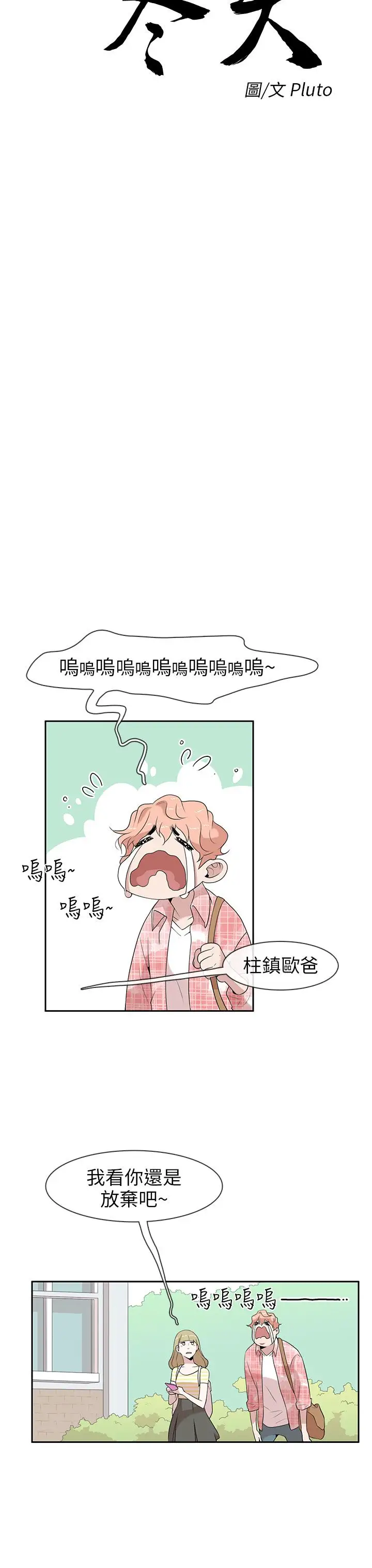 你好！冬天第1话