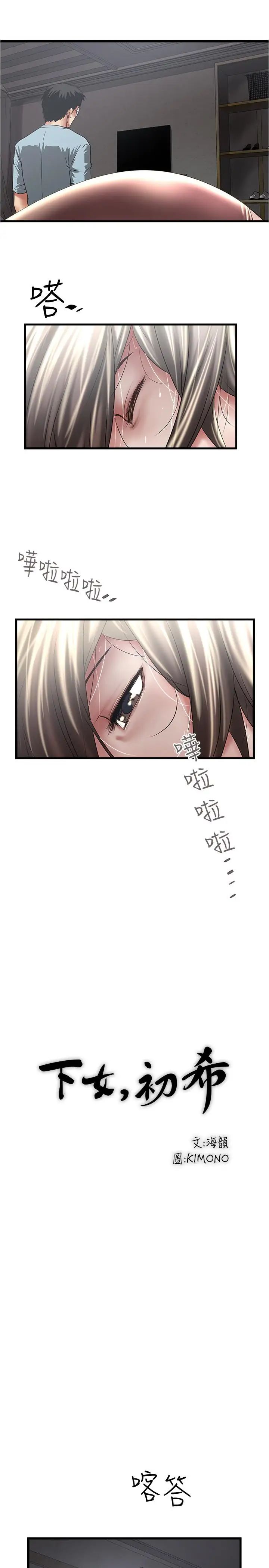 下女,初希第74話-被暗中監視的肉體