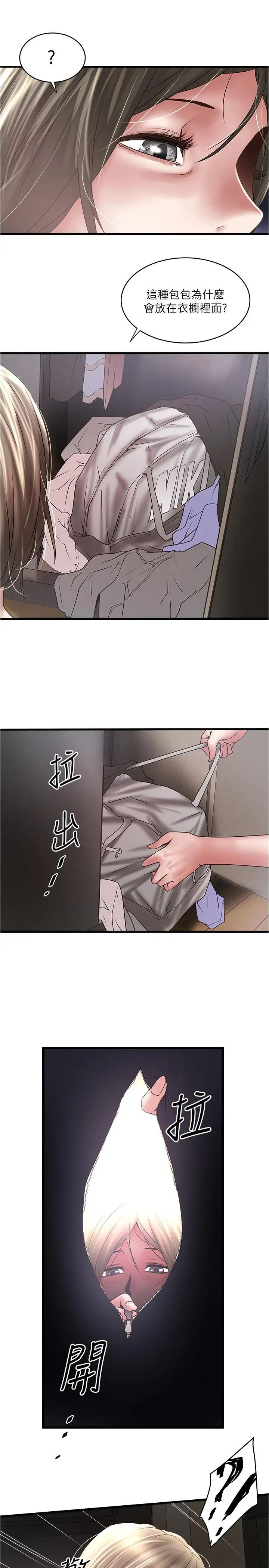 下女,初希第74话-被暗中监视的肉体