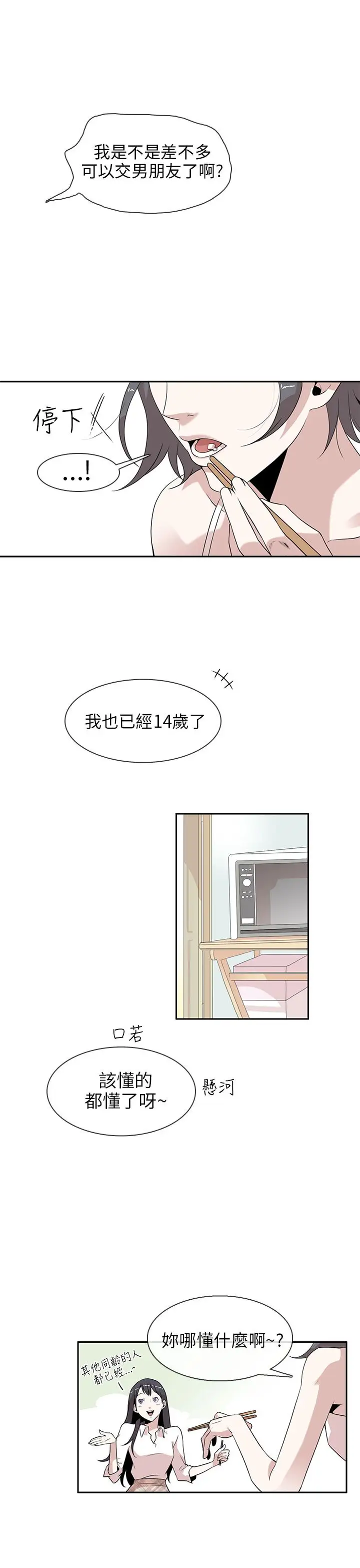 你好!冬天第1话