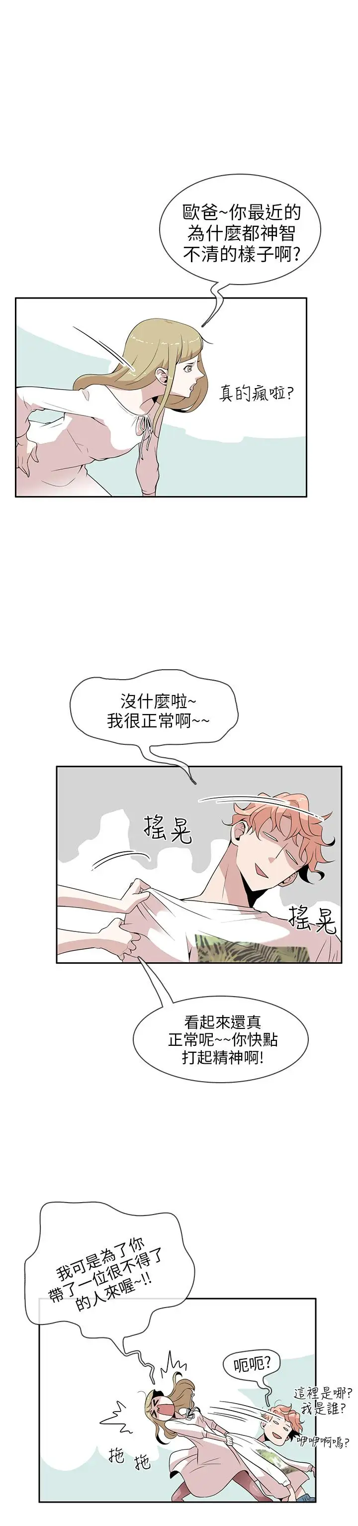 你好!冬天第1话