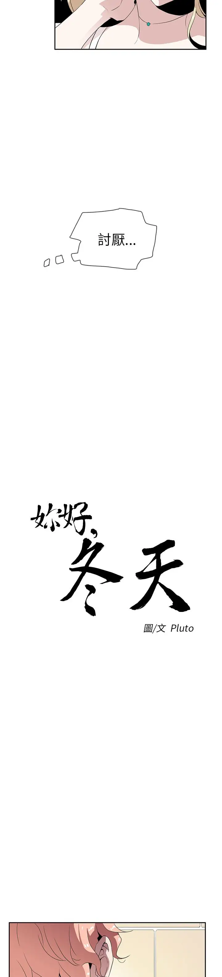 你好!冬天第2话