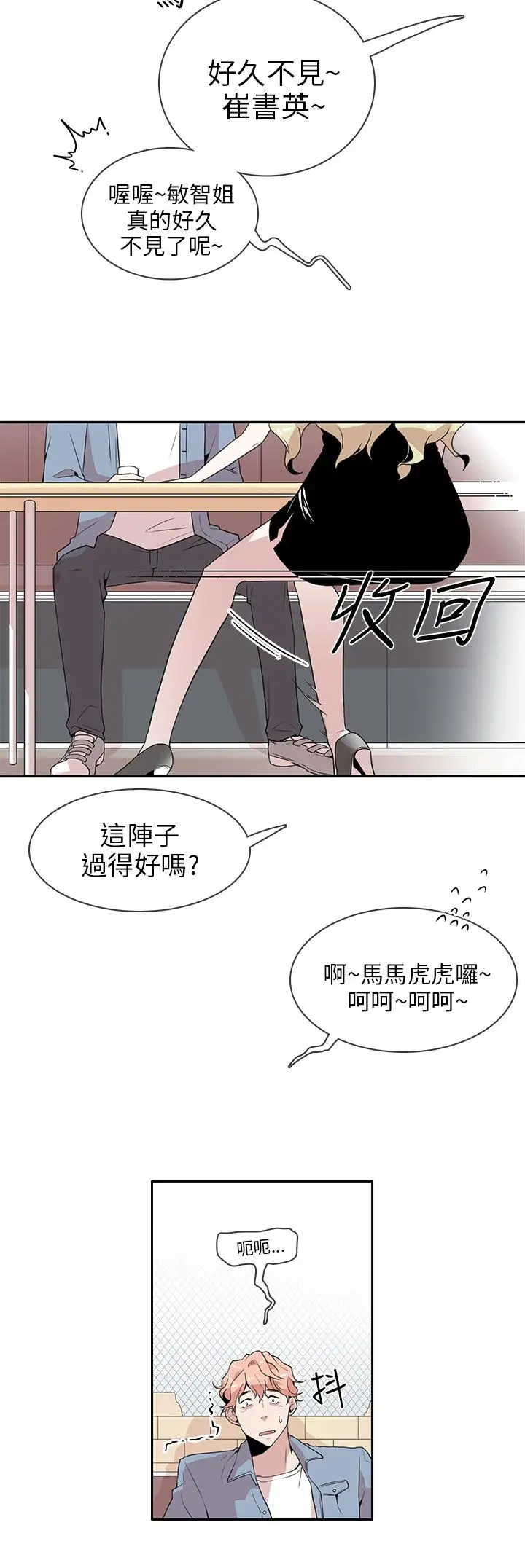 你好！冬天第2话