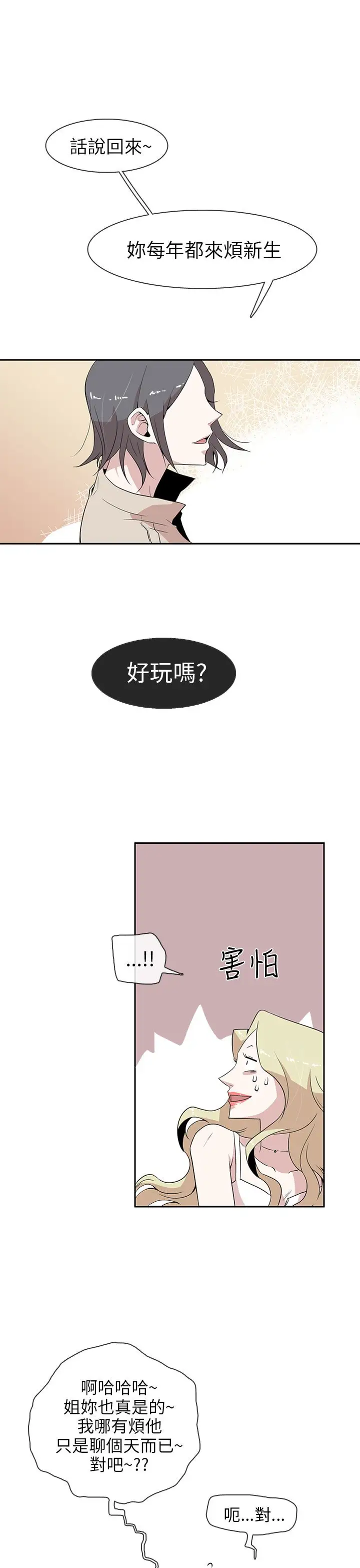 你好!冬天第2话