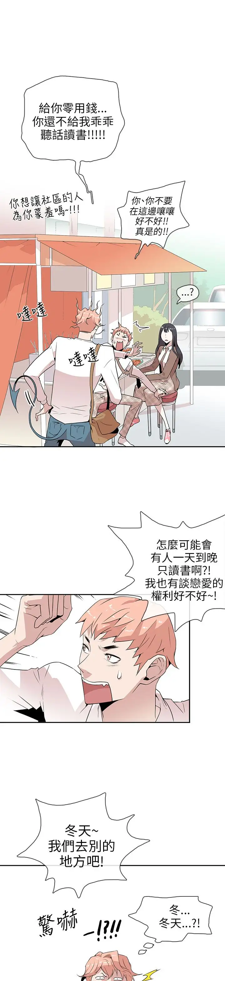 你好！冬天第2话