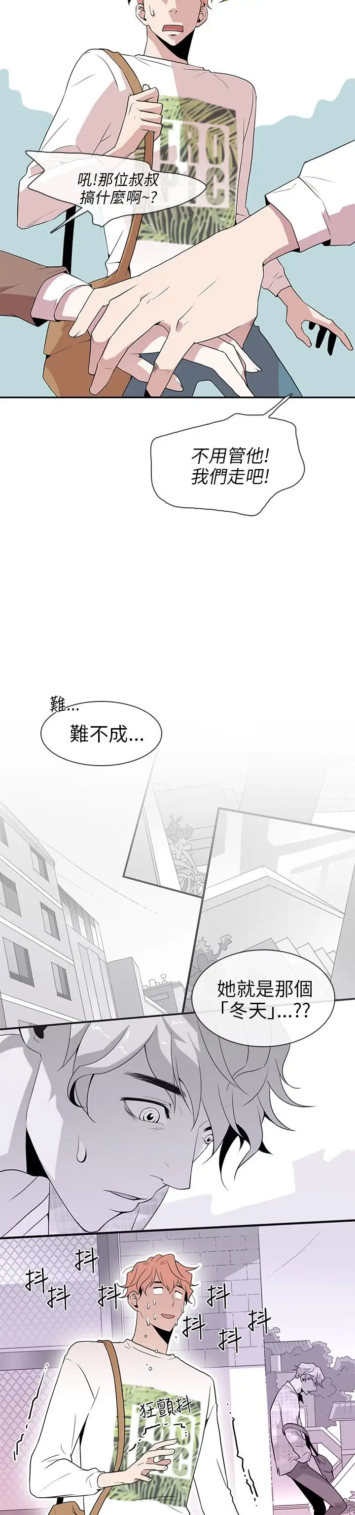 你好!冬天第2话