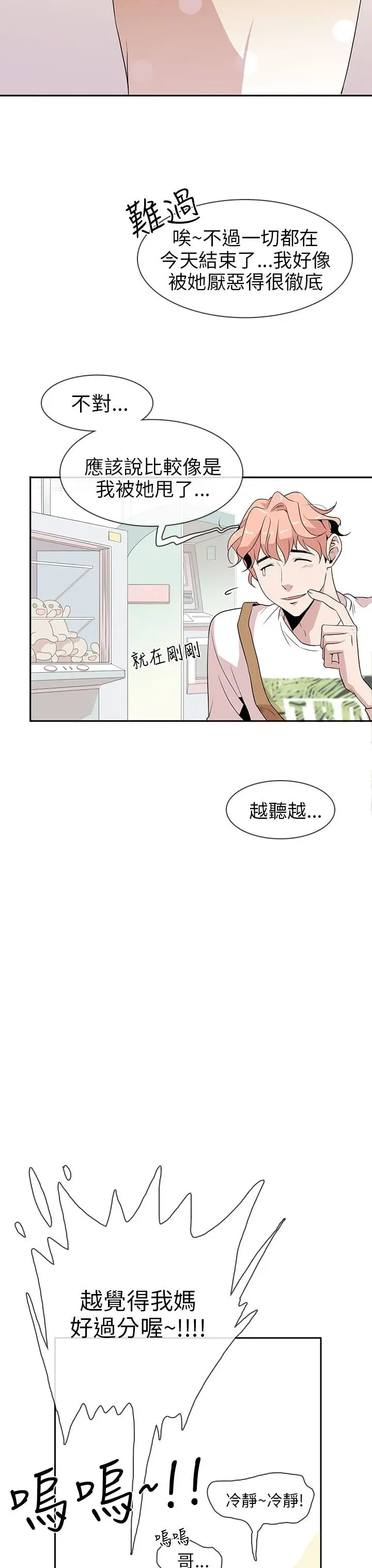 你好!冬天第2话