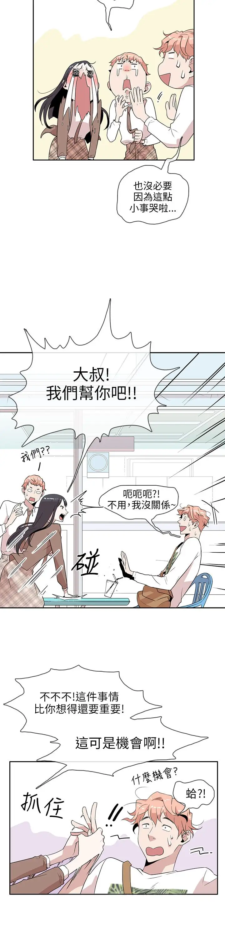 你好!冬天第2话