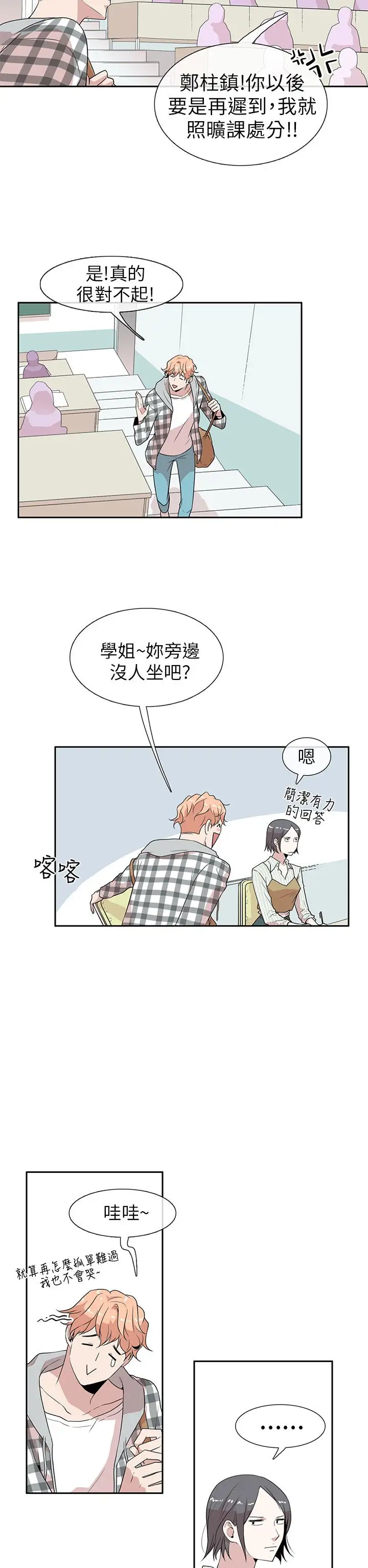 你好!冬天第3话