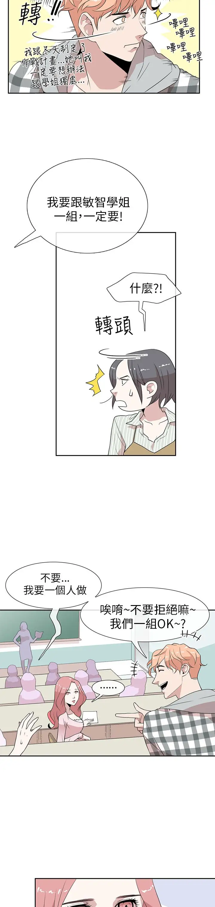 你好!冬天第3话