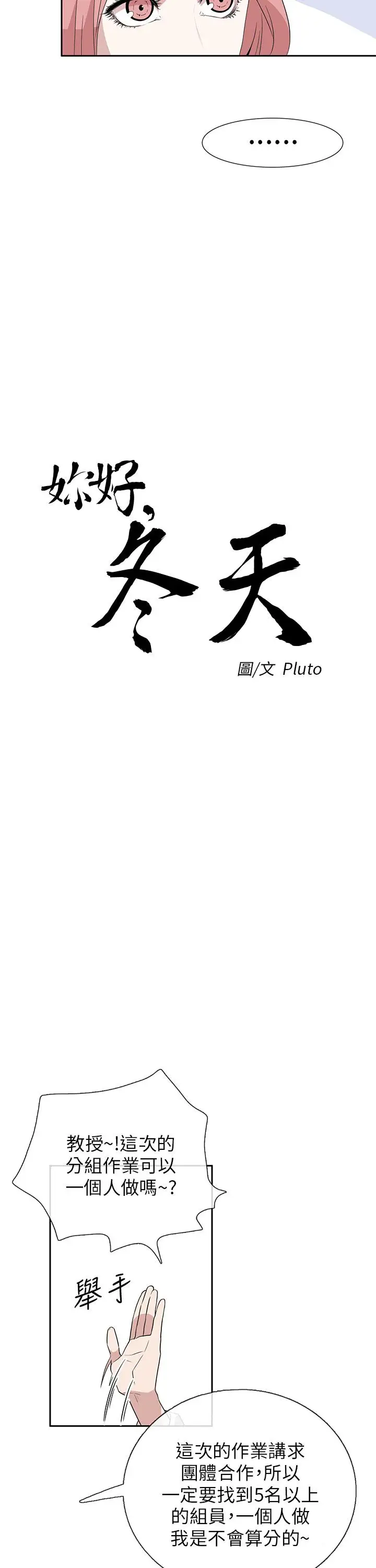 你好!冬天第3话
