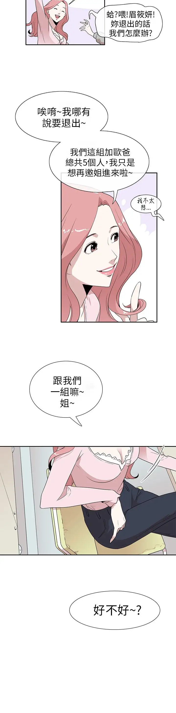 你好！冬天第3话