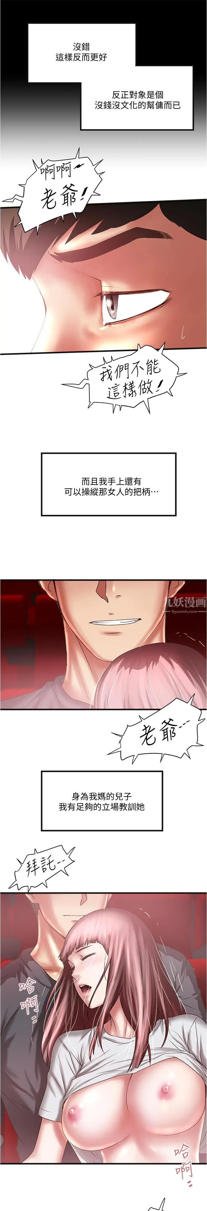 下女,初希第76话-请你答应这个强人所难的要求