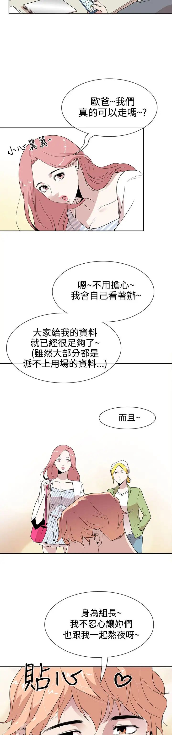 你好！冬天第3话