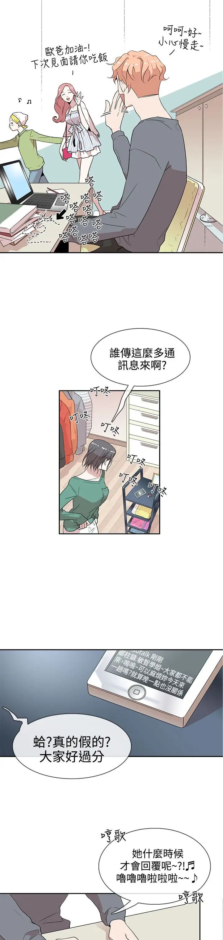 你好！冬天第3话