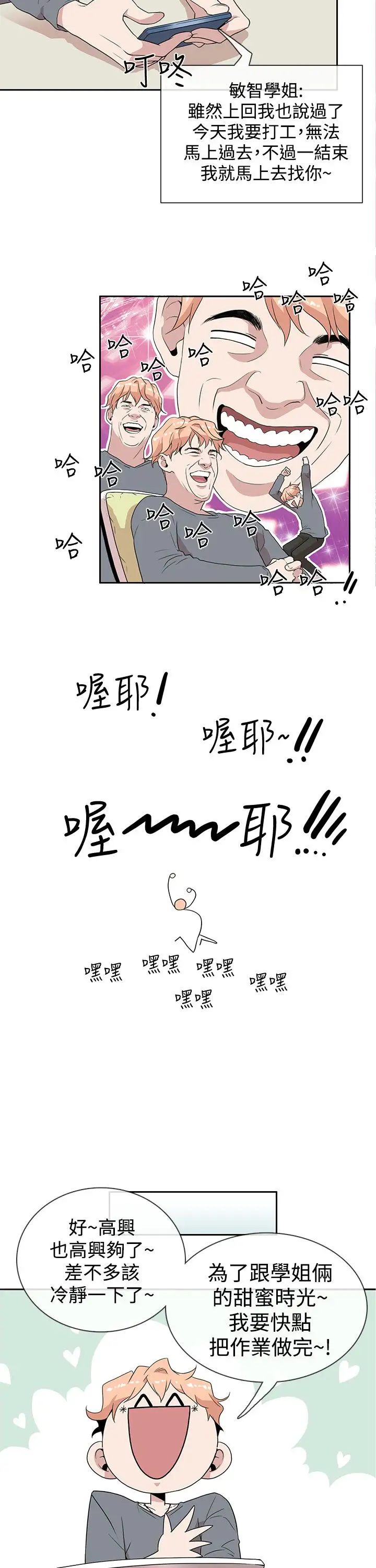 你好！冬天第3话