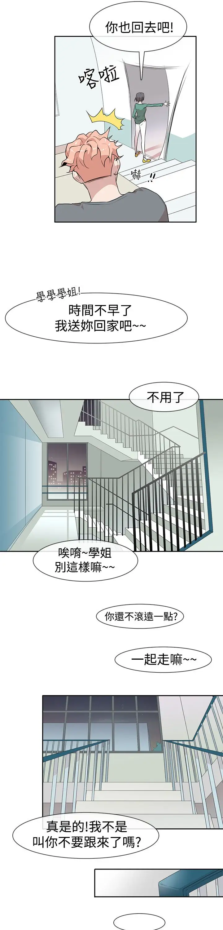 你好!冬天第4话