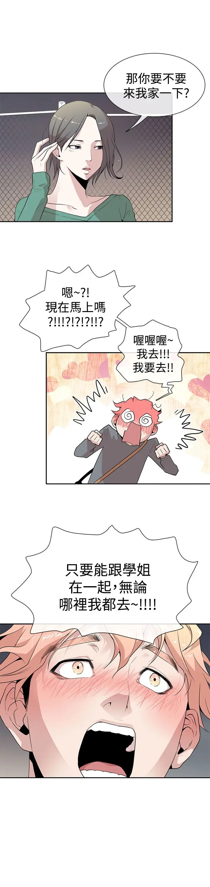 你好!冬天第4话