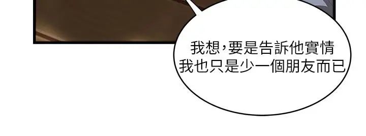 下女,初希第78話-按照順序攻陷