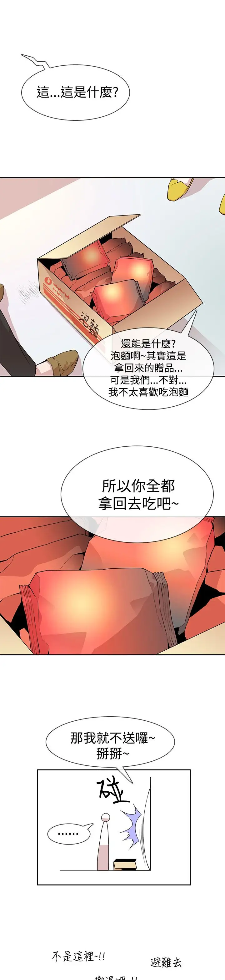 你好！冬天第4话