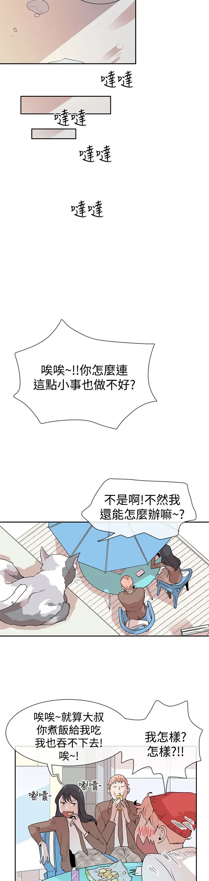 你好！冬天第4话