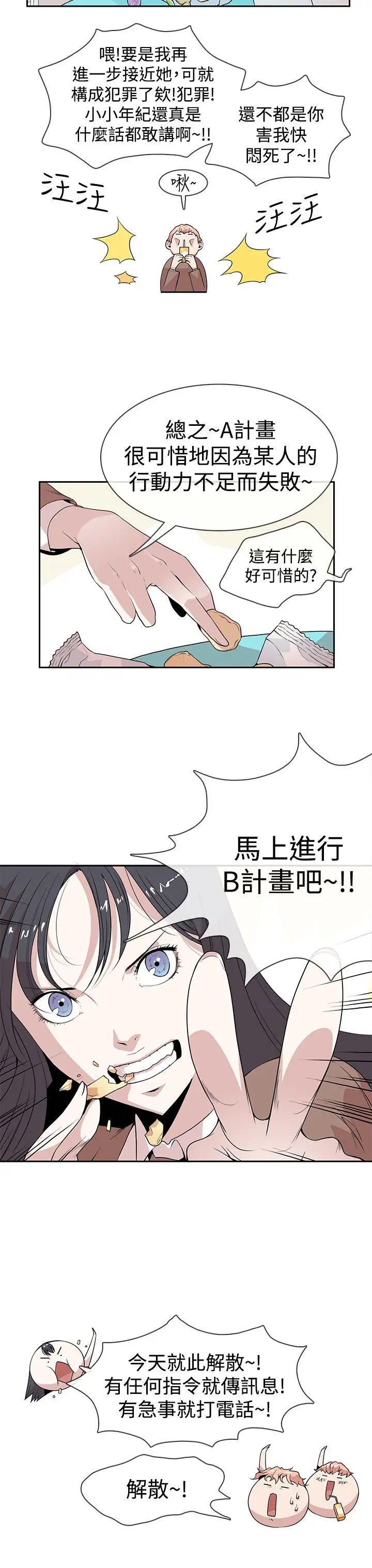 你好!冬天第4话