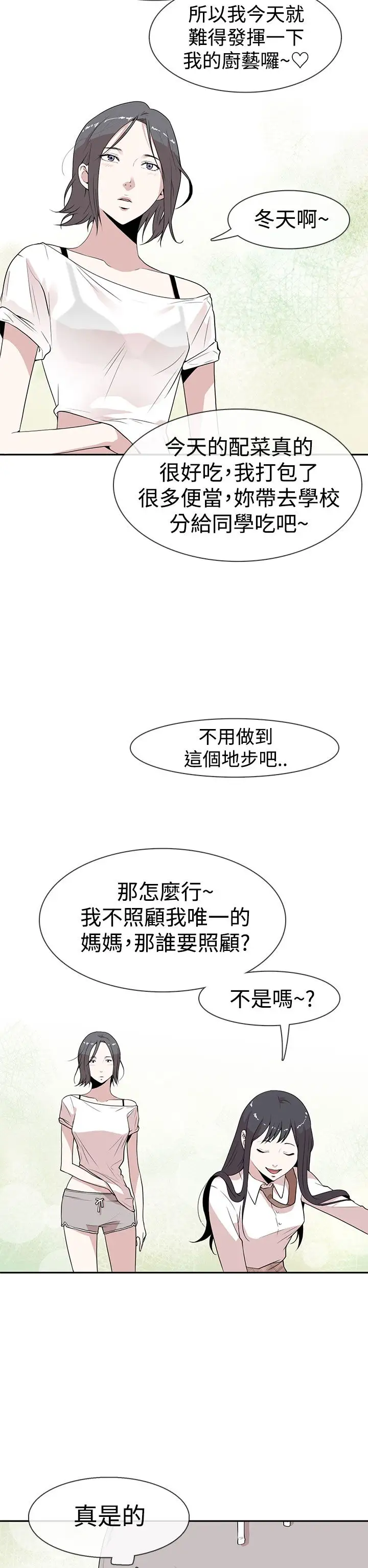你好!冬天第4话