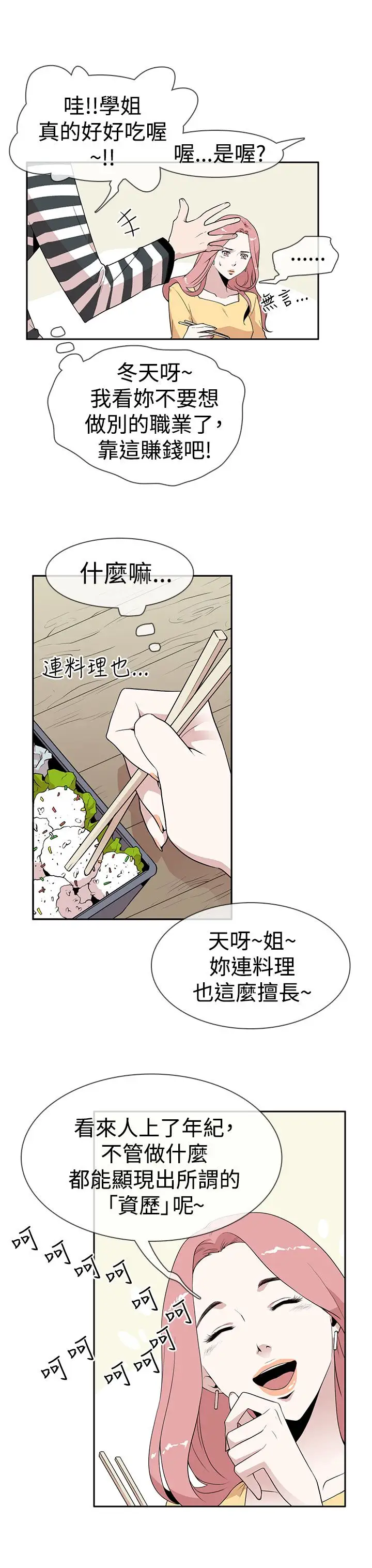 你好！冬天第5话