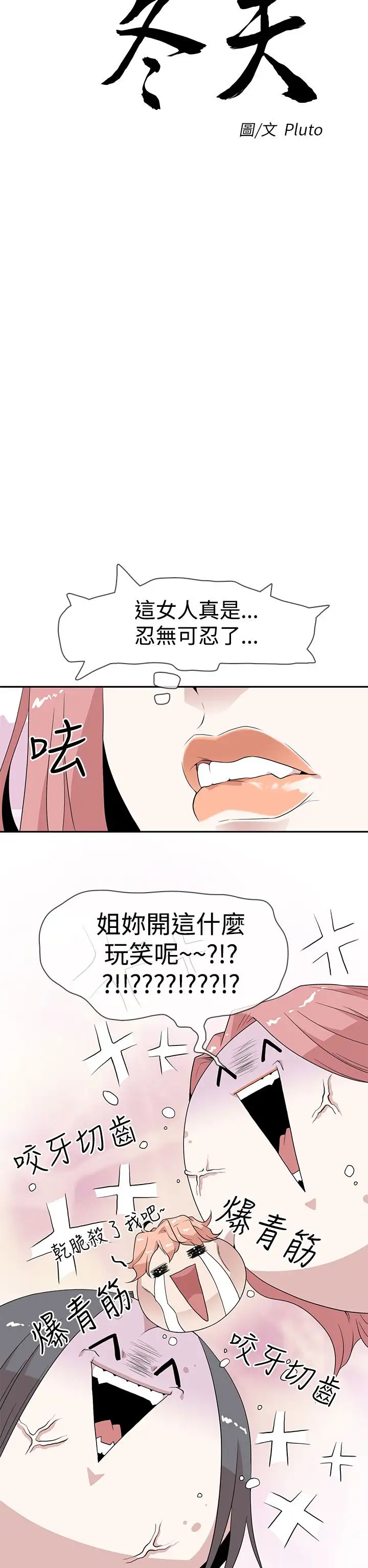 你好！冬天第5话