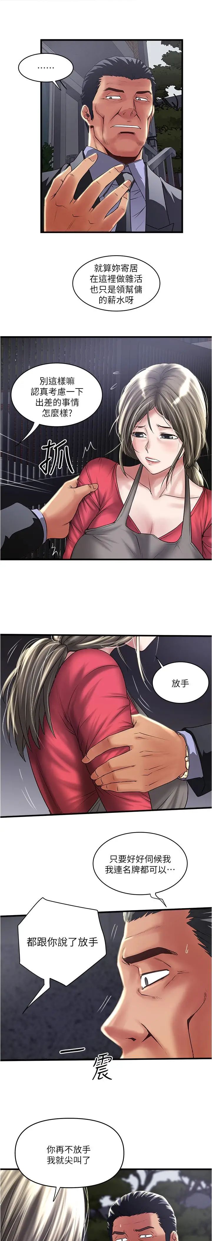 下女,初希第79话-我老婆和裁日有一腿？