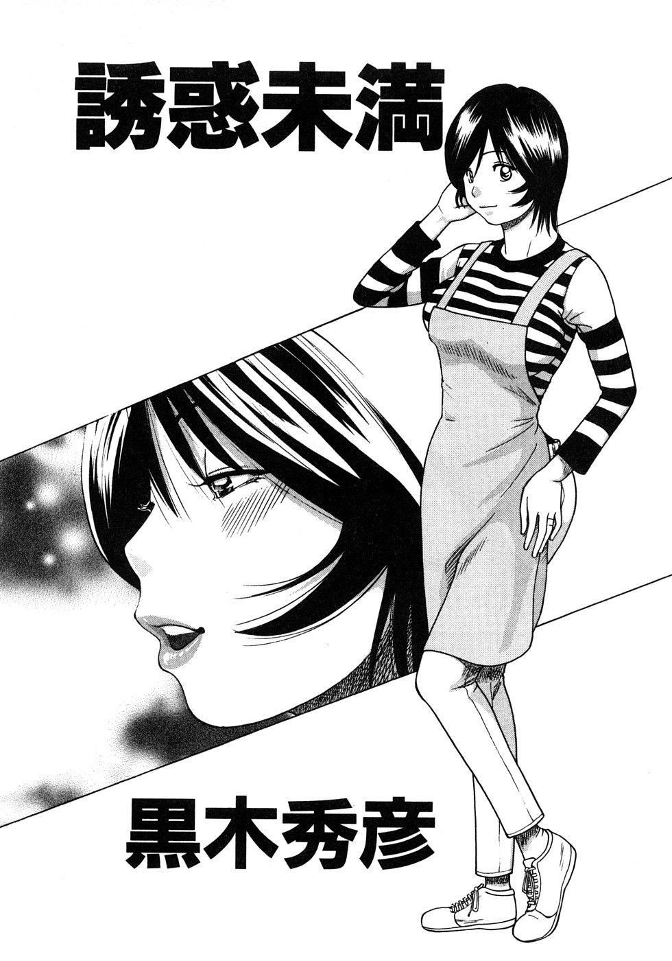 [黒木秀彥]29歳淫欲妻[黒木秀彥]29歳淫欲妻