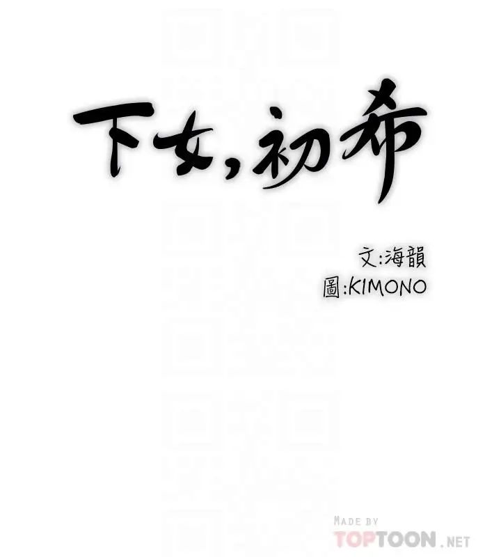 下女,初希第79话-我老婆和裁日有一腿？