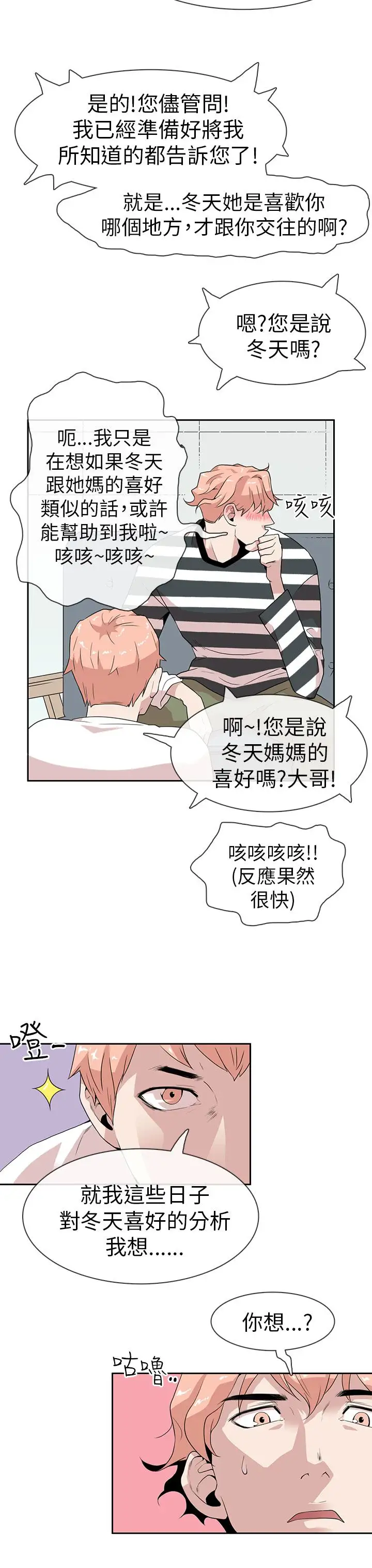 你好！冬天第6话