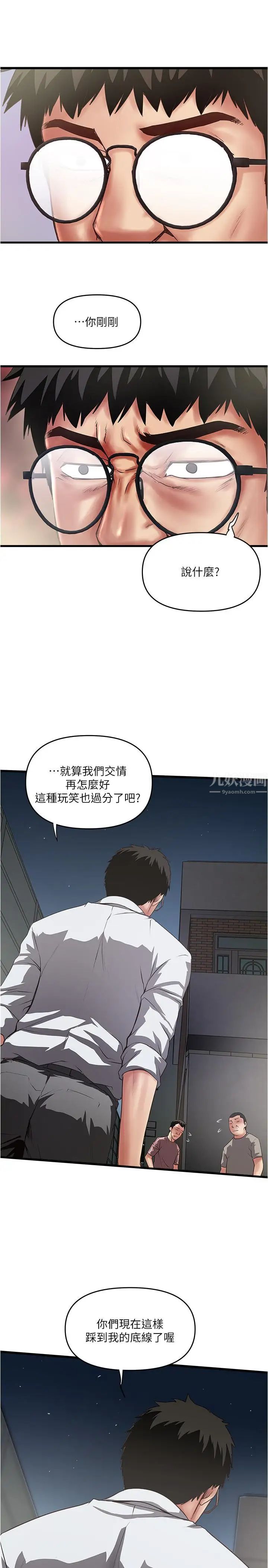 下女,初希第80话-从一开始就有计划的接近