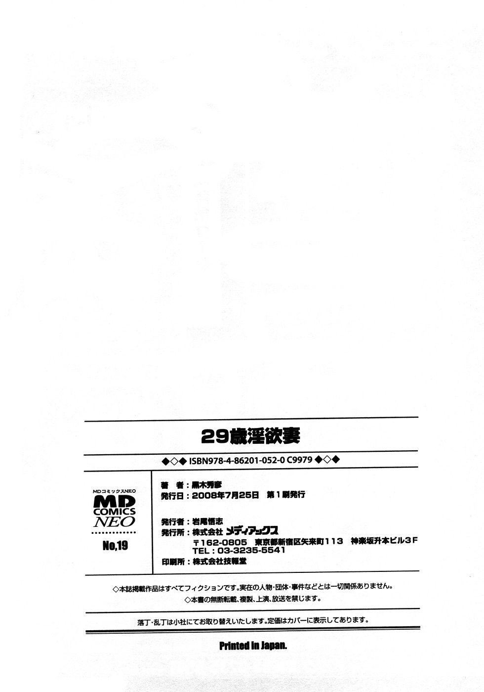 [黒木秀彦]29歳淫欲妻[黒木秀彦]29歳淫欲妻