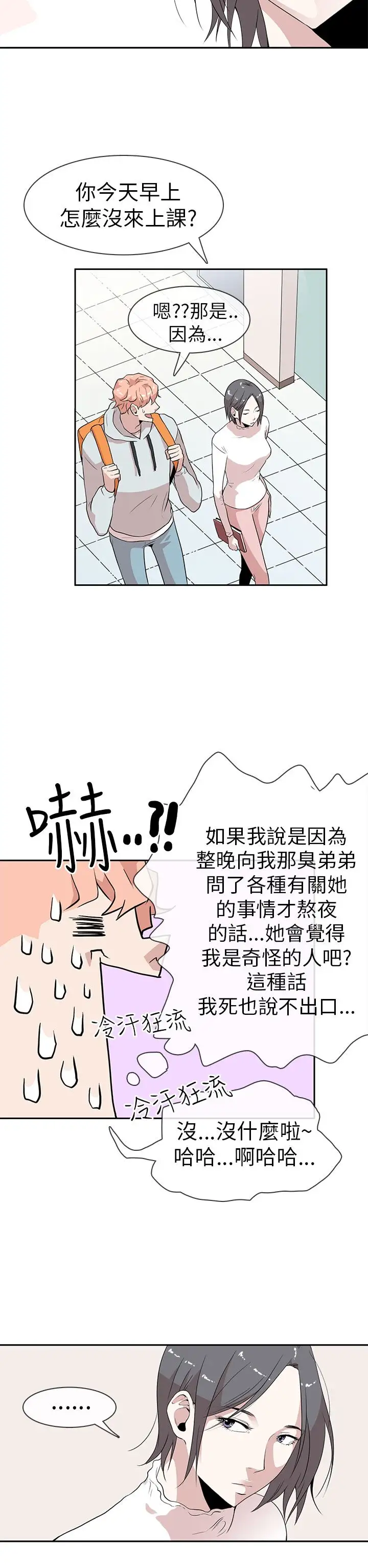 你好!冬天第6话