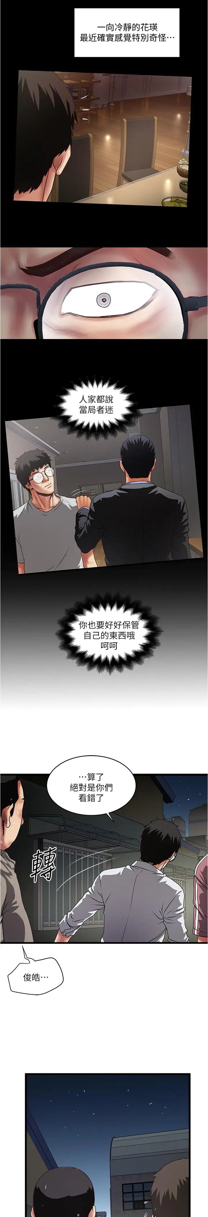 下女,初希第80话-从一开始就有计划的接近