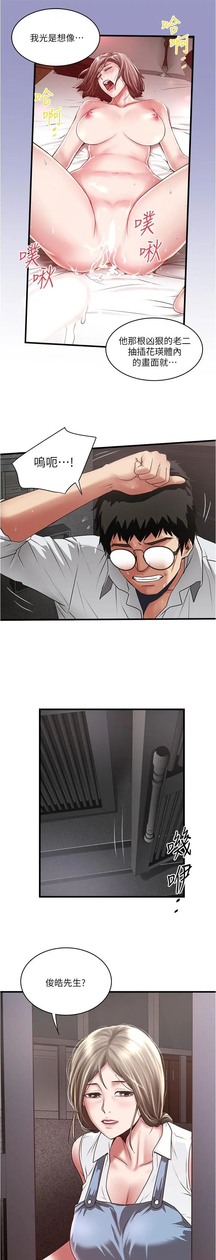 下女,初希第80话-从一开始就有计划的接近