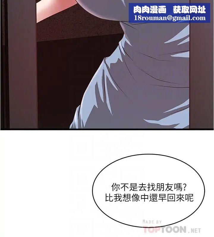 下女,初希第80話-從一開始就有計劃的接近