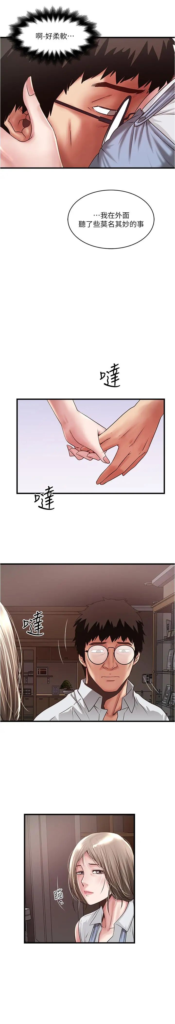 下女,初希第80話-從一開始就有計劃的接近