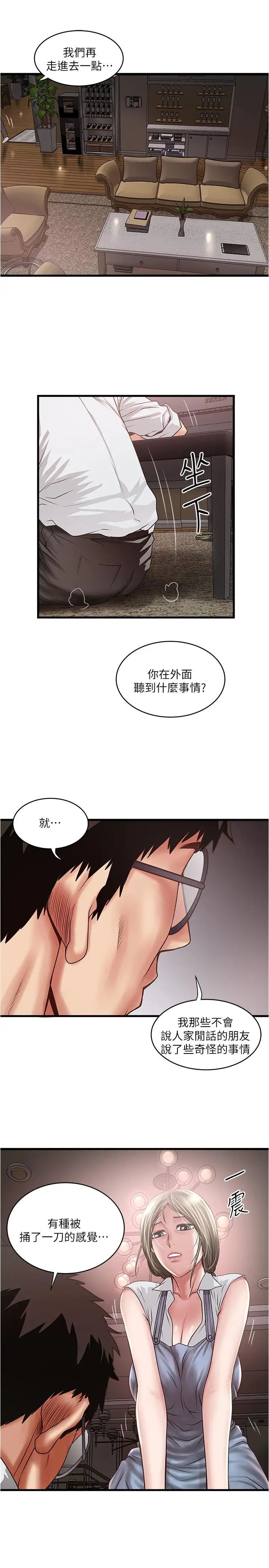 下女,初希第80话-从一开始就有计划的接近