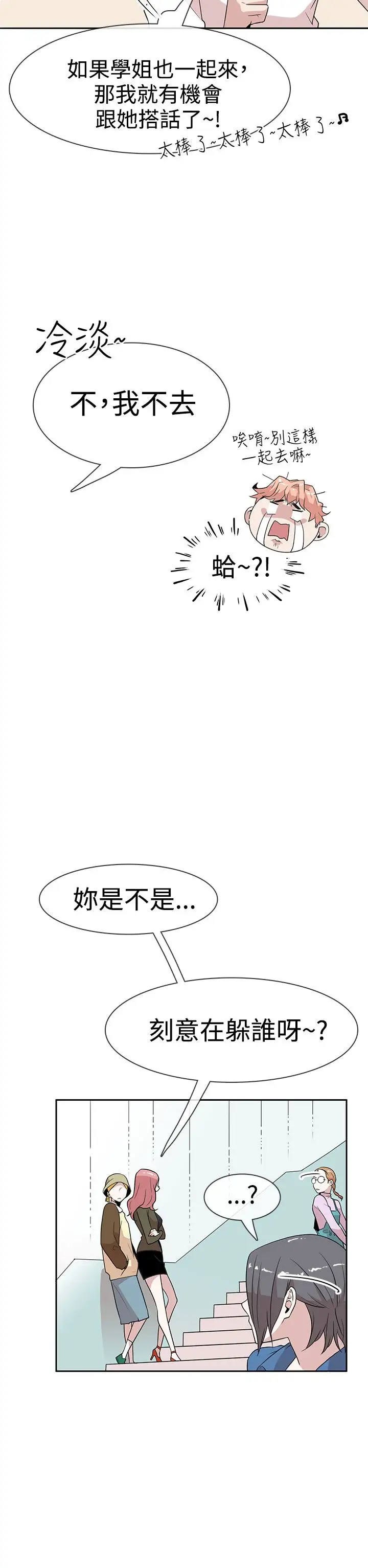 你好！冬天第7话