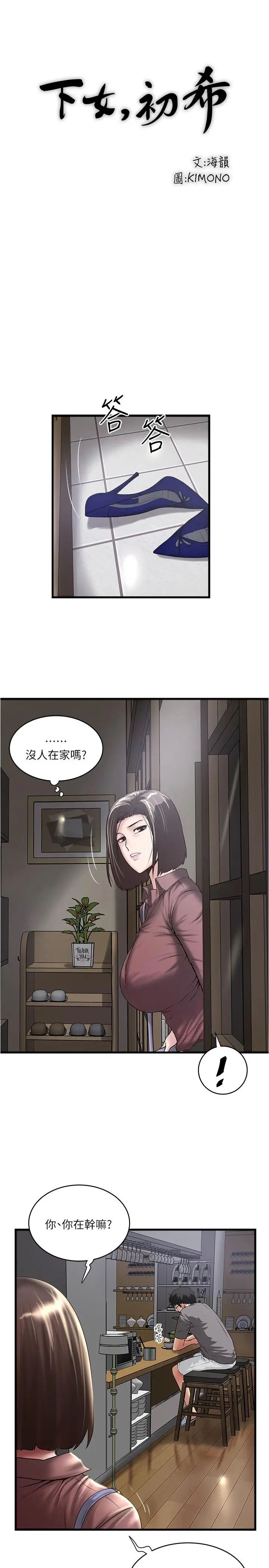 下女,初希第81话-这是什么东西