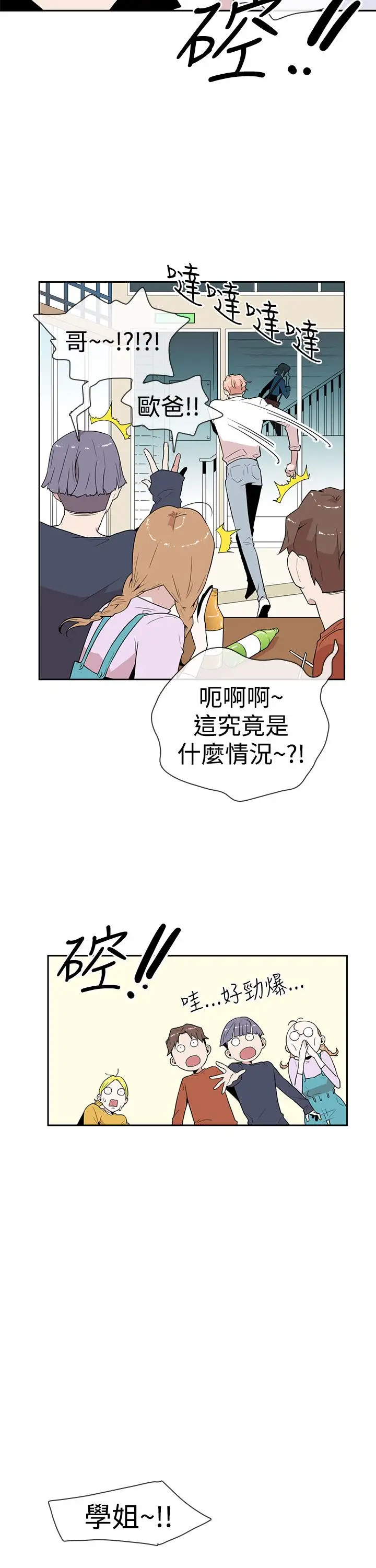 你好！冬天第8话