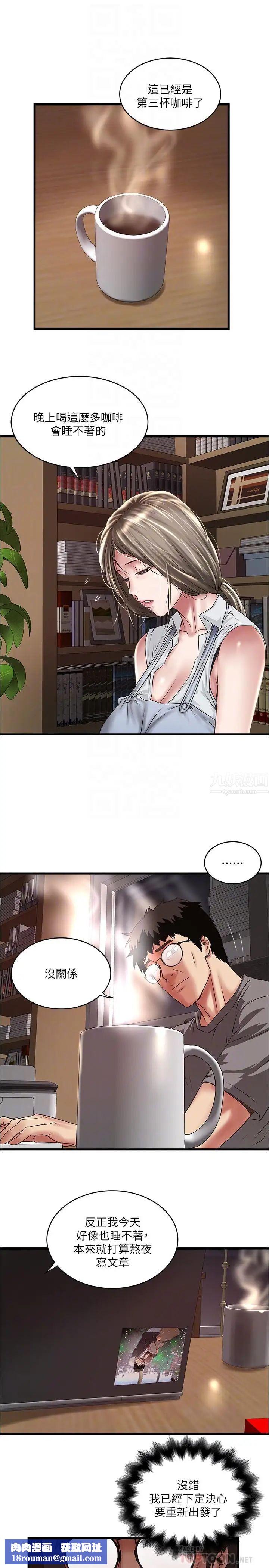 下女,初希第82话-好好看着你老公