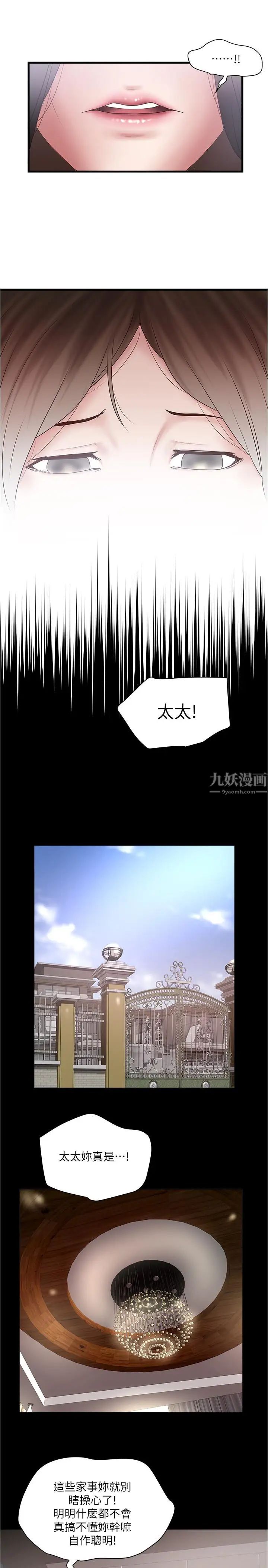 下女,初希第82话-好好看着你老公