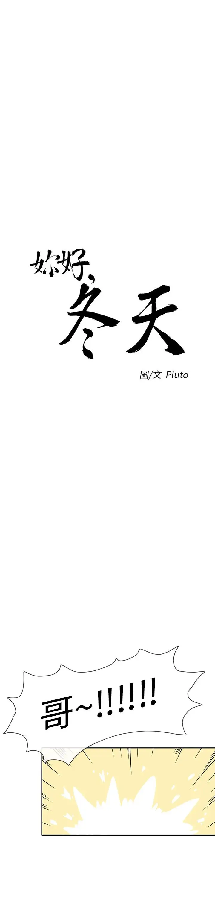 你好!冬天第9话