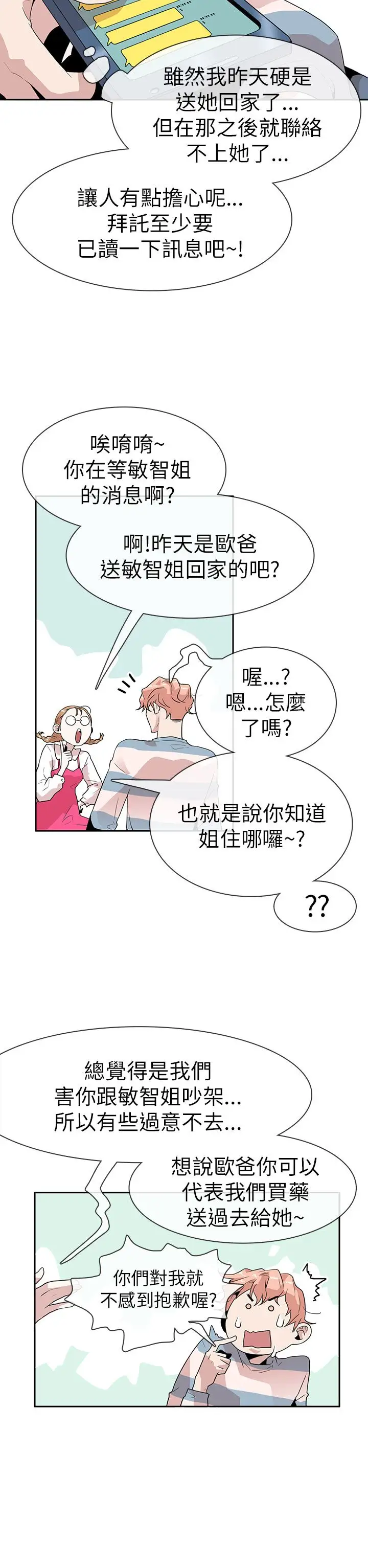 你好!冬天第9话